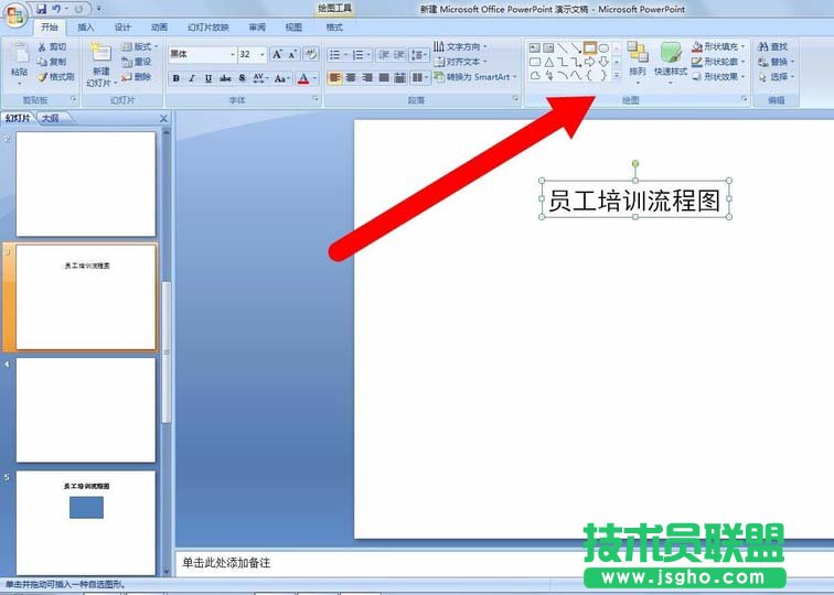 PPT怎么绘制员工培训流程图