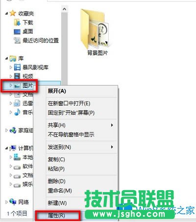 Win8添加图片到图片库的小妙招