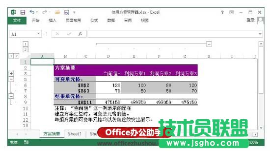实例介绍Excel方案管理器的使用方法