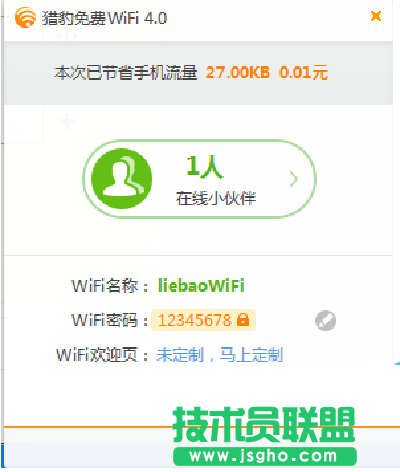 猎豹免费WiFi设置遥控关闭电脑的图文步骤