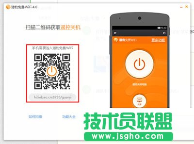 猎豹免费WiFi设置遥控关闭电脑的图文步骤