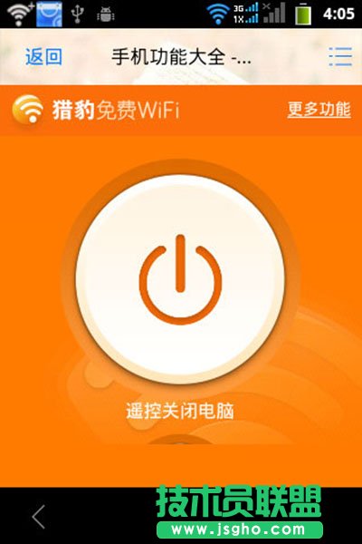 猎豹免费WiFi设置遥控关闭电脑的图文步骤