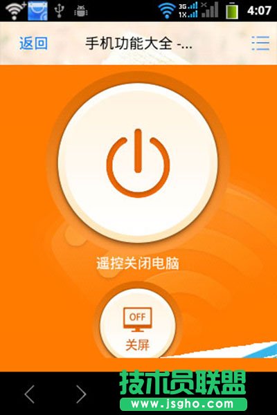 猎豹免费WiFi设置遥控关闭电脑的图文步骤