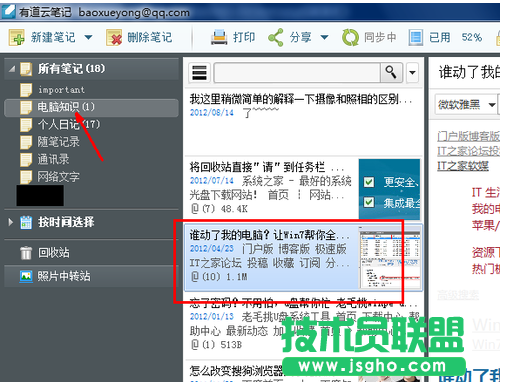 有道云笔记怎么导出 有道云笔记如何导出
