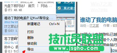 有道云笔记怎么导出 有道云笔记如何导出
