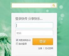 迅雷快传怎么用?怎么上传？