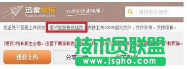 迅雷快传怎么用?怎么上传？