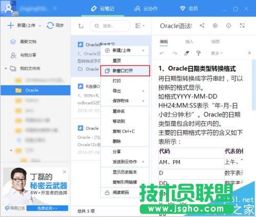 有道云笔记怎么设置让多个笔记并排编辑?