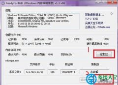 Win7正确使用Ready For 4GB的方法