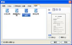 WPS文字如何编辑长文档？