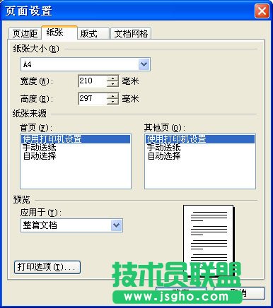 WPS文字写作前的准备长文档编辑教程
