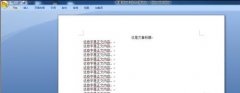 word中如何排版