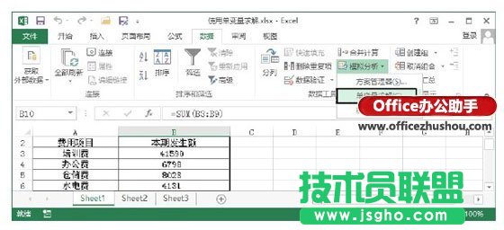 Excel表格中使用单变量求解分析数据的方法