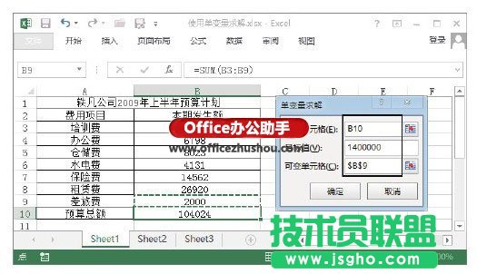Excel表格中使用单变量求解分析数据的方法