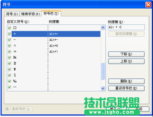 WPS文字加减乘除符号快速输入教程