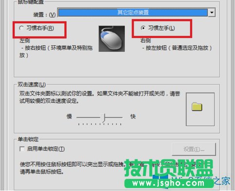 Win8系统设置左手操作鼠标的方法