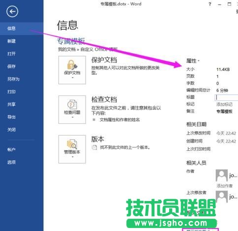 word中怎么制作企业模板