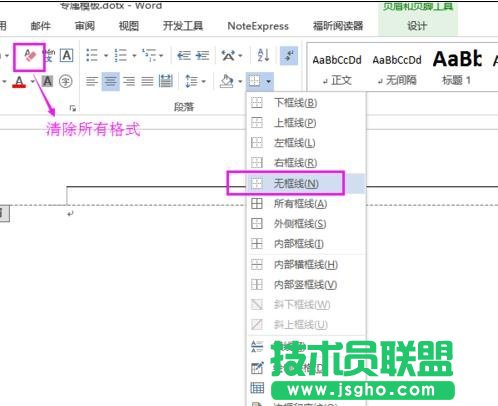 word中怎么制作企业模板