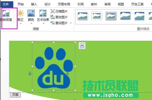 word中怎么制作企业模板