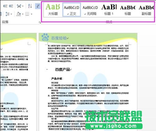 word中怎么制作企业模板