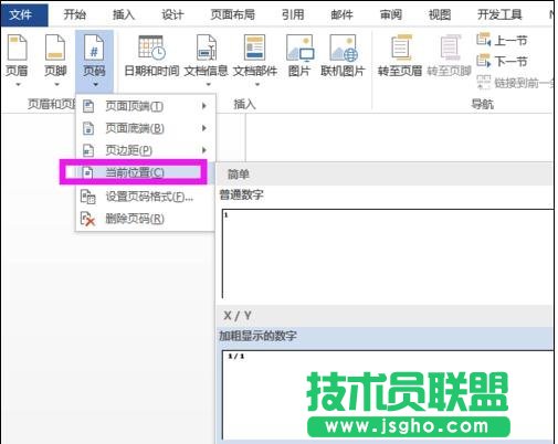 word中怎么制作企业模板