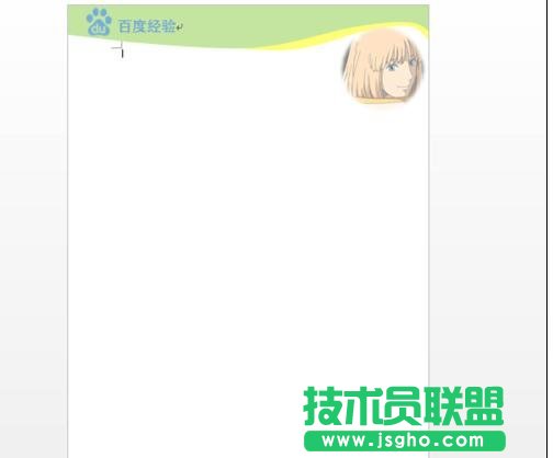 word中怎么制作企业模板