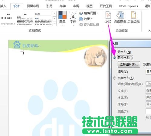 word中怎么制作企业模板