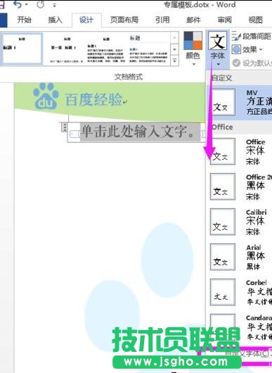 word中怎么制作企业模板