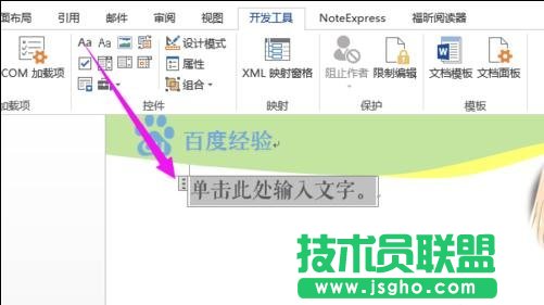 word中怎么制作企业模板