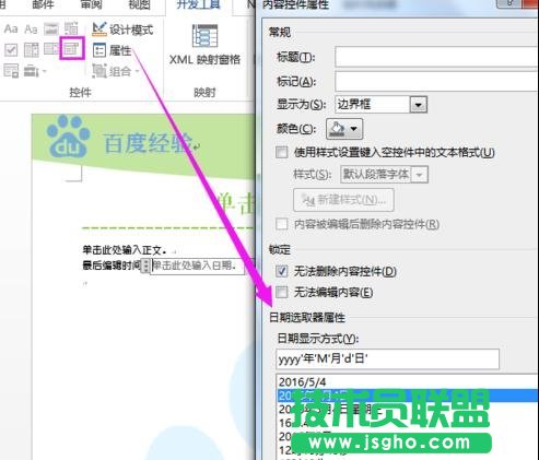 word中怎么制作企业模板