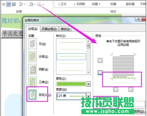 word中怎么制作企业模板