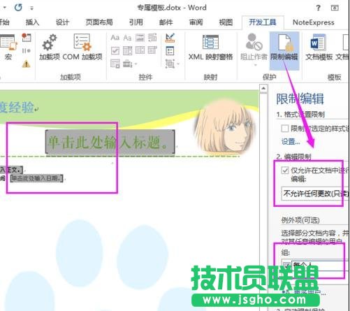 word中怎么制作企业模板