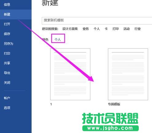 word中怎么制作企业模板