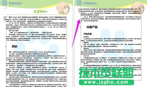 word中怎么制作企业模板