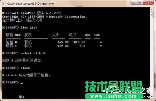 Win7系统EFI系统分区删除的方法