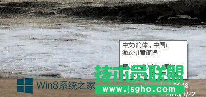 Win8切换输入法的两个便捷方法