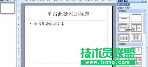 ppt怎样制作文字效果 三联