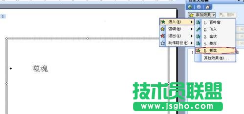 ppt怎样制作文字效果