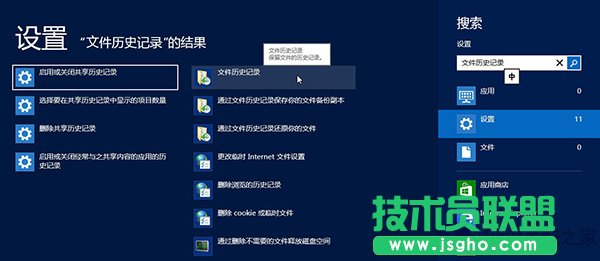 Win8系统变更文件历史记录驱动器的方法