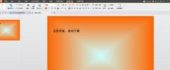 ppt怎么制作滚动字幕？