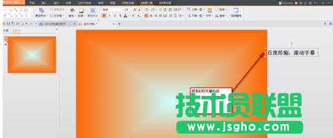 ppt怎么制作滚动字幕？