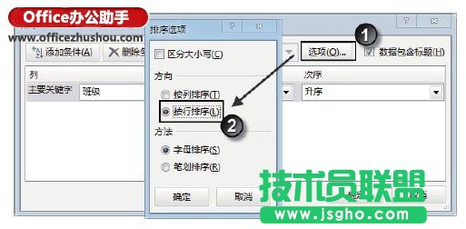Excel表格怎么按行对数据排序？  三联