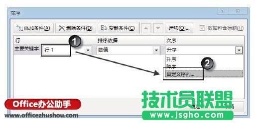 在Excel表格中按行对数据排序的方法