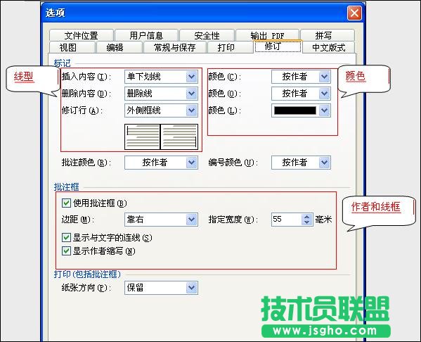 WPS文字保留修改痕迹教程