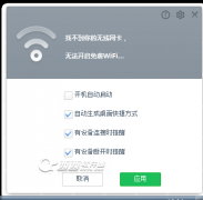 uc免费wifi 电脑版如何使用