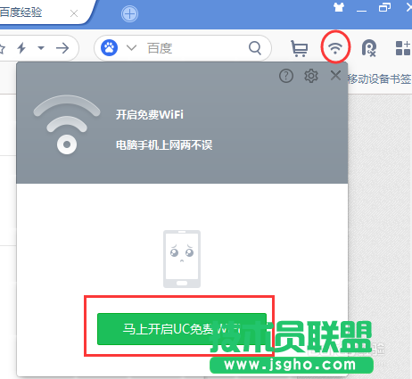 uc免费wifi 电脑版如何使用