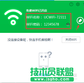 uc免费wifi 电脑版如何使用