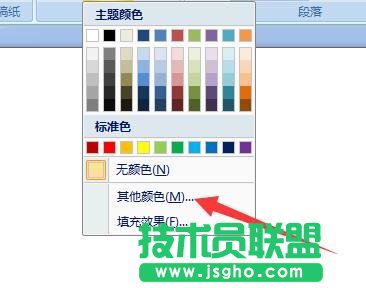 word中如何设置绿色背景