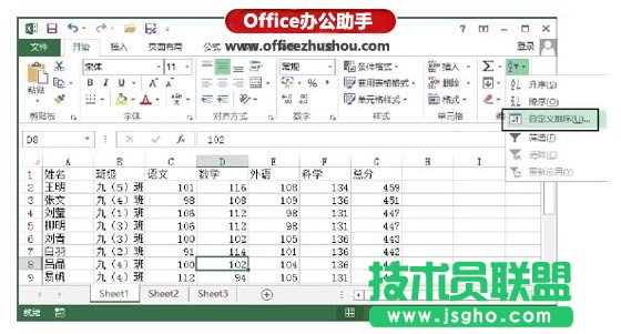 Excel如何按自定义序列排序  三联