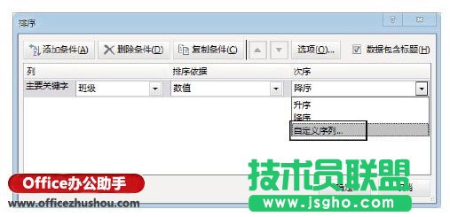 Excel表格中自定义排序序列的方法